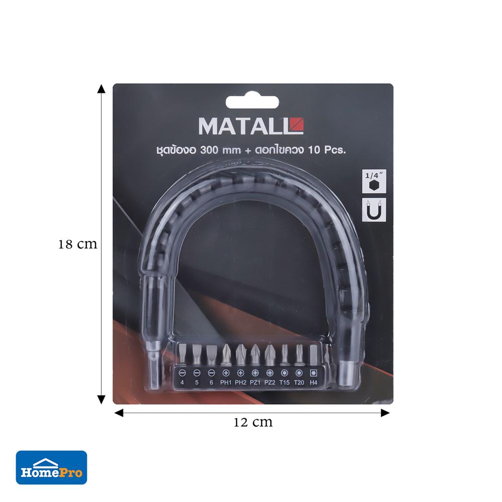 ชุดข้อต่องอได้ 300 มม. พร้อมดอกไขควง 10 ชิ้น MATALL