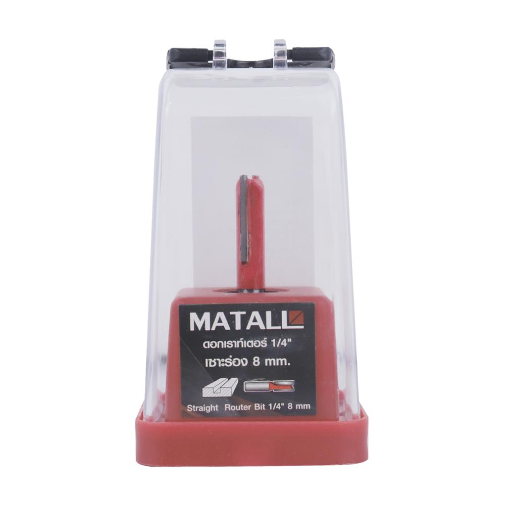 ดอกเราท์เตอร์ MATALL 1/4 นิ้ว เซาะร่อง 8 มม.