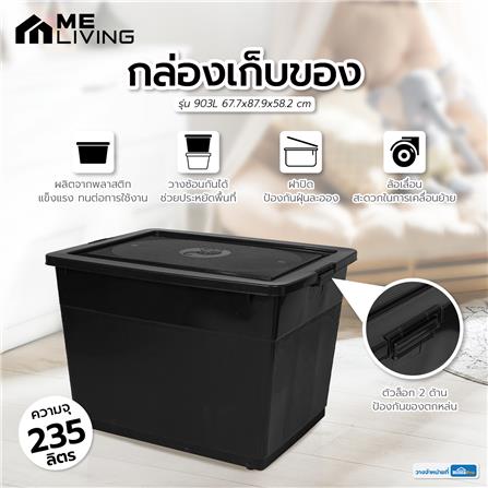 กล่องเก็บของ 235 ลิตร ME LIVING 903L 67.7x87.9x58.2 ซม. สีดำ_5