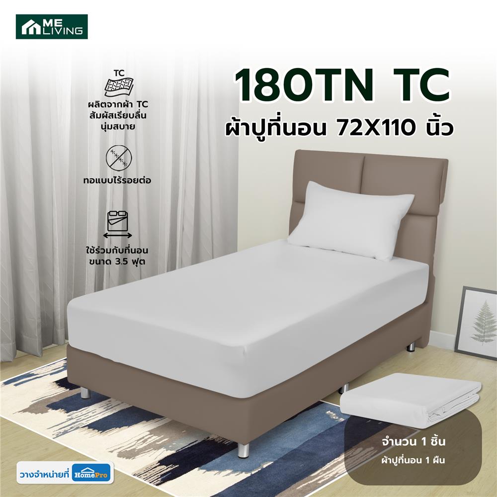 ผ้าปูที่นอน ME LIVING 180TN TC 72X110 นิ้ว สี WHITE
