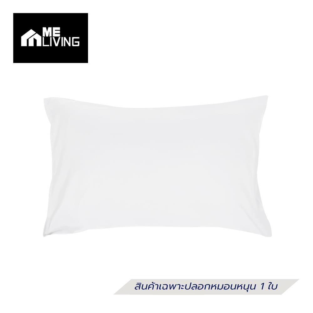 ปลอกหมอนหนุน ME LIVING 180TN TC สี WHITE_1