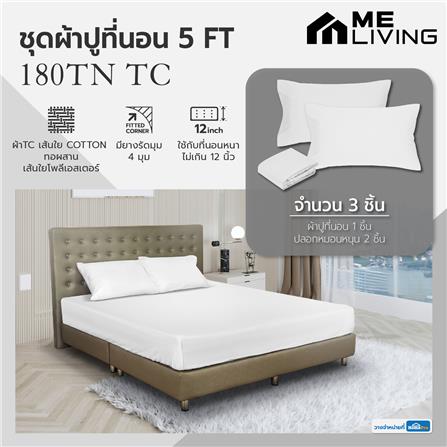 ชุดผ้าปูที่นอน 5 ฟุต 3 ชิ้น ME LIVING 180TN TC สี WHITE_5