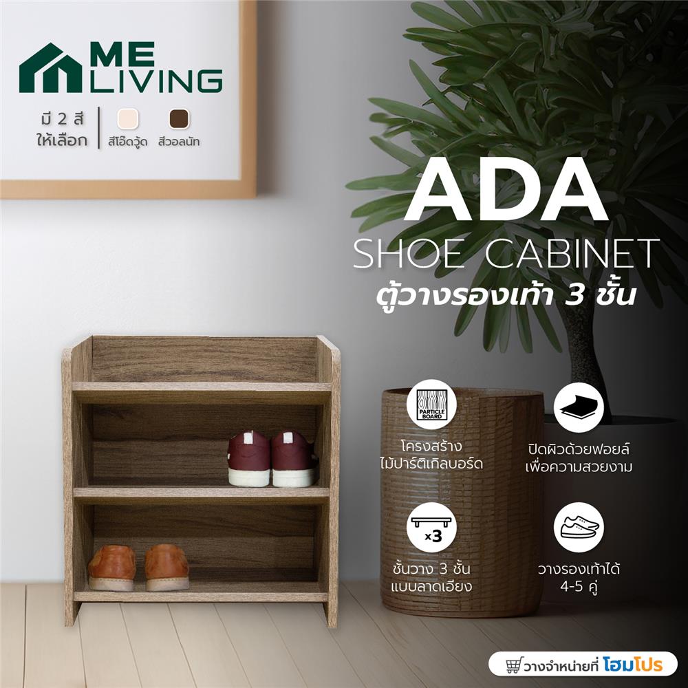 ตู้วางรองเท้า 3 ชั้น ME LIVING ADA สีโอ๊ควู้ด