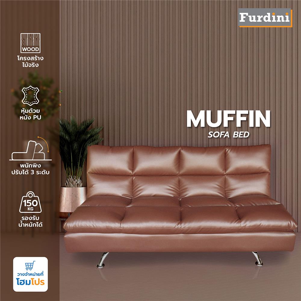 โซฟาเบด FURDINI MUFFIN PU สีน้ำตาล