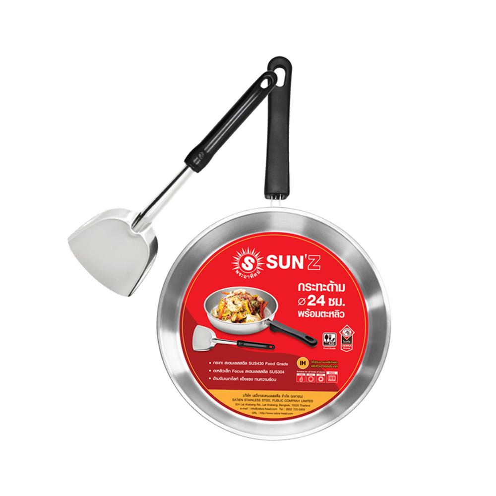 ชุดกระทะ 24 ซม. พร้อมตะหลิวเล็ก พระอาทิตย์ IH 2 ชิ้น