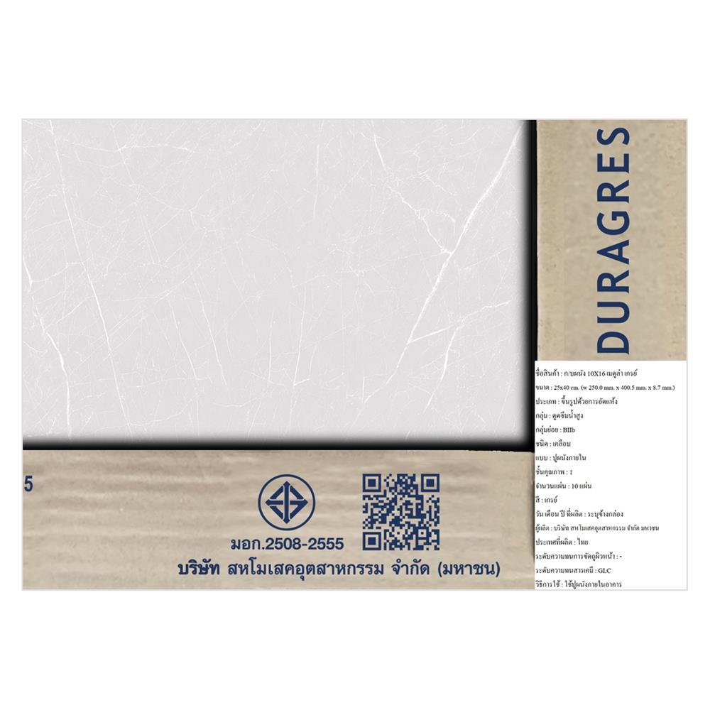 กระเบื้องผนัง 10x16 นิ้ว DURAGRES เมดูล่า เกรย์ A 1 ตร.ม.