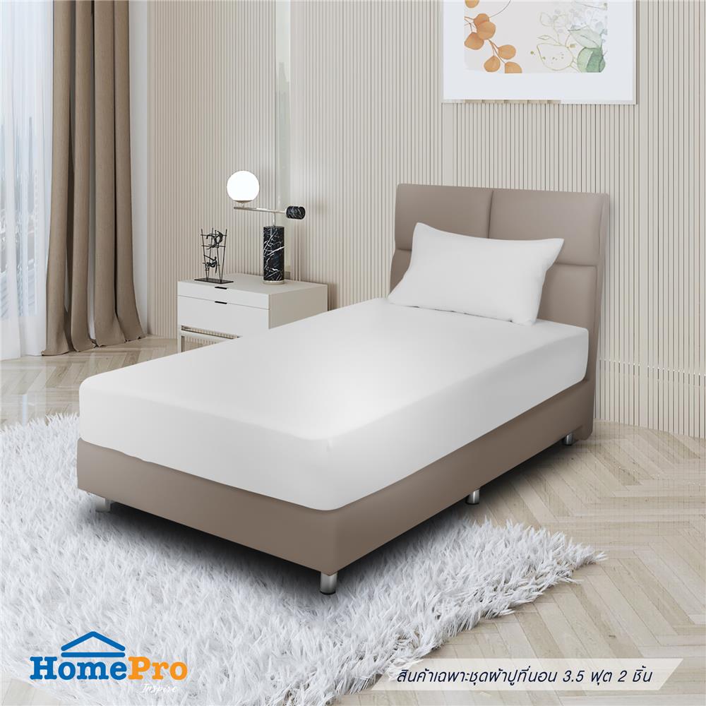 ชุดผ้าปูที่นอน 3.5 ฟุต 2 ชิ้น ME LIVING PANTONE สี WHITE_1