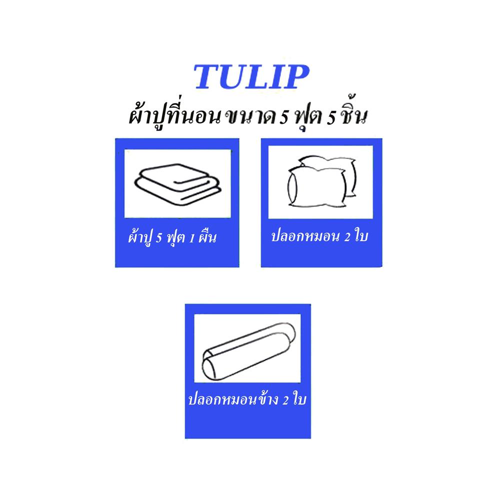 ชุดผ้าปูที่นอน 5 ฟุต 5 ชิ้น TULIP หมาจ๋า 60013-DLC129