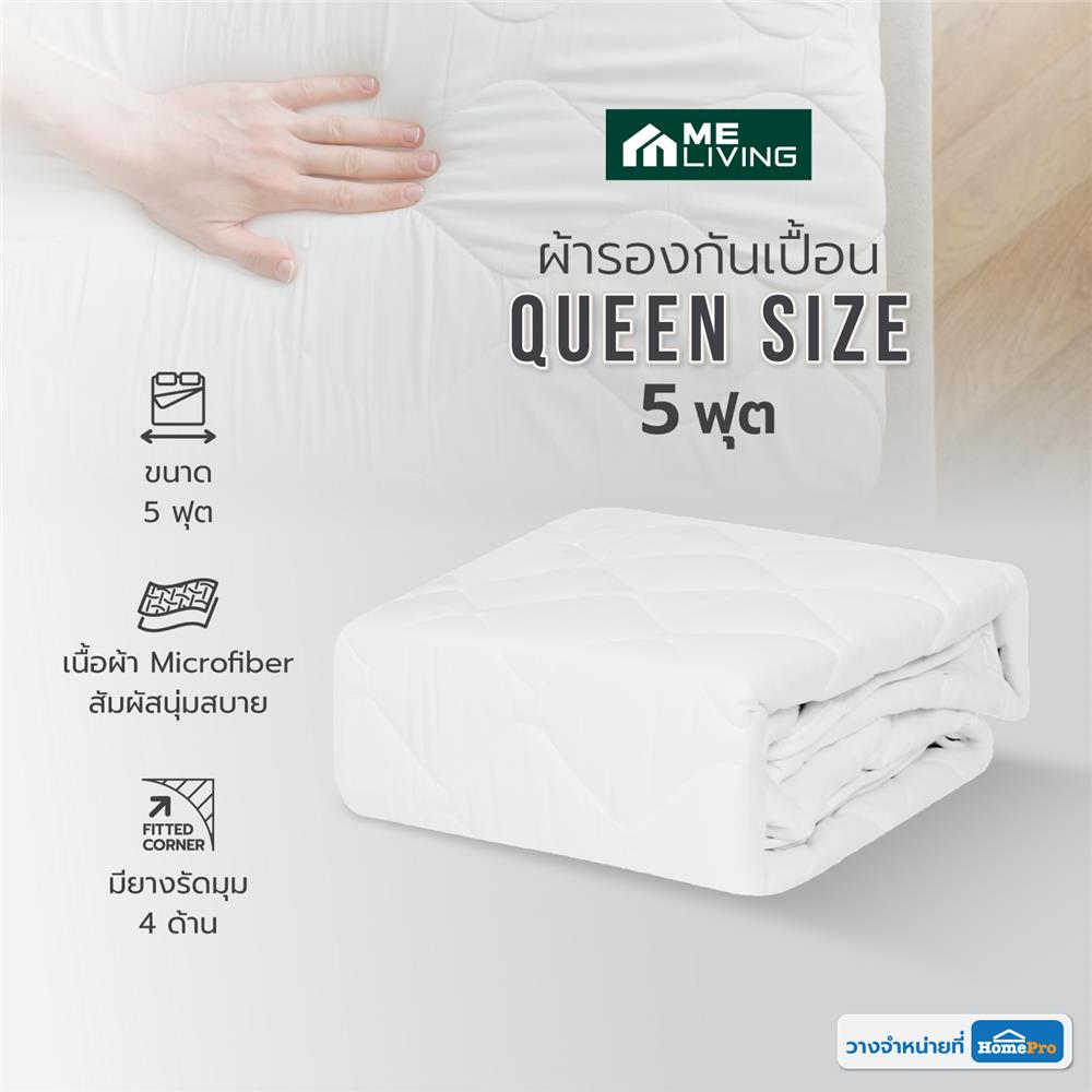 ผ้ารองกันเปื้อน QUEEN SIZE ME LIVING สีขาว