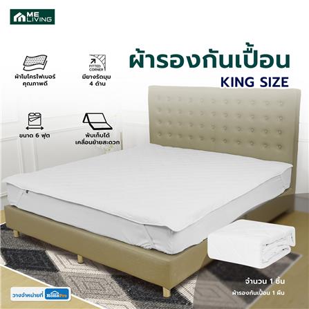 ผ้ารองกันเปื้อน KING SIZE ME LIVING สีขาว_5
