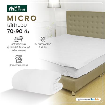 ไส้ผ้านวม ME LIVING MICRO 70X90 นิ้ว สี WHITE_4