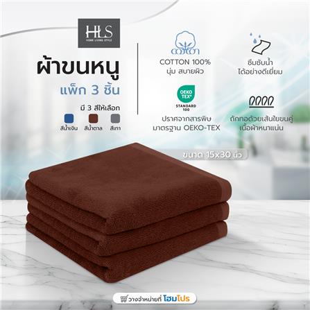 ผ้าขนหนู HOME LIVING STYLE 15X30 นิ้ว สี BROWN แพ็ก 3 ชิ้น_6
