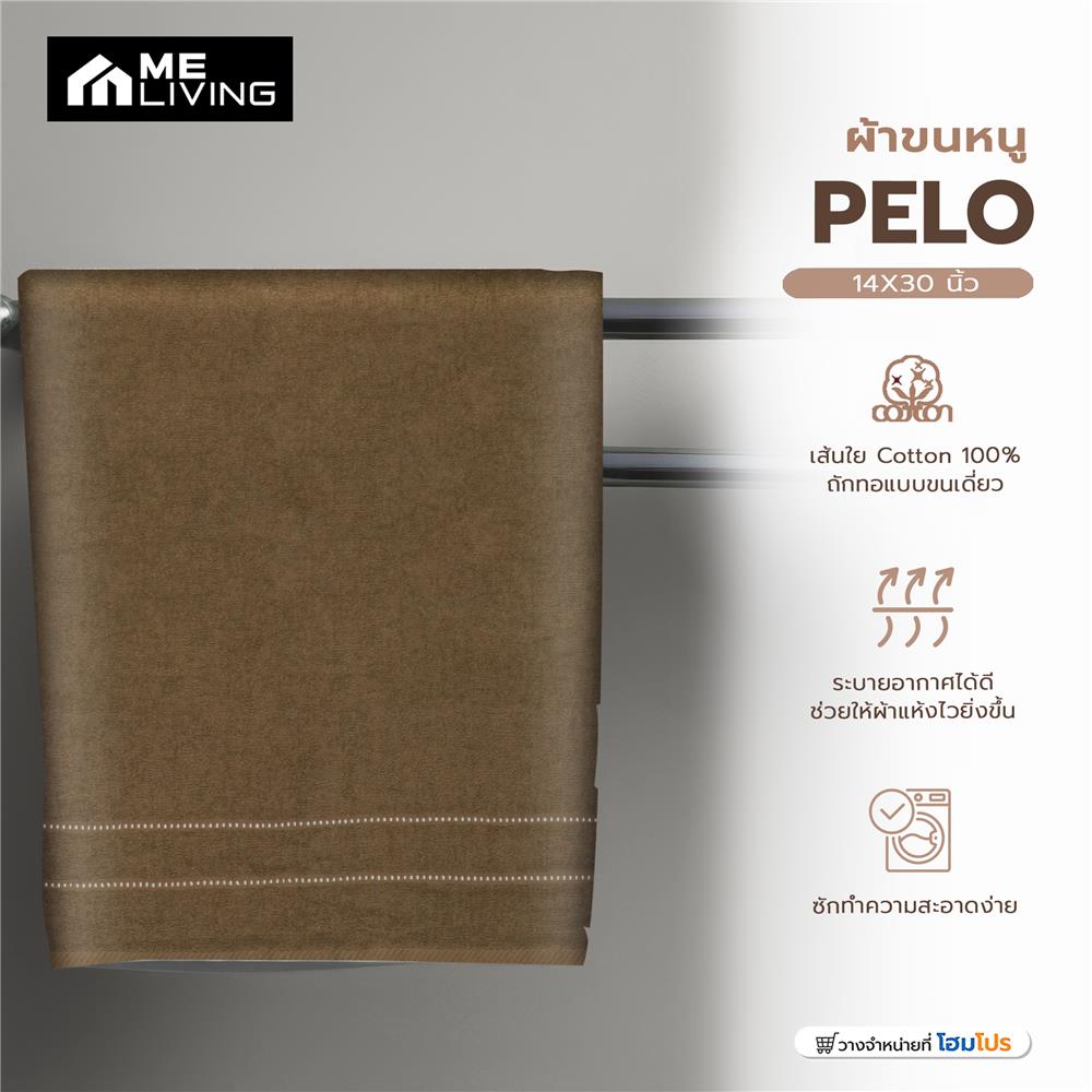 ผ้าขนหนู ME LIVING PELO 14X30 นิ้ว สี BROWN แพ็ก 6 ชิ้น