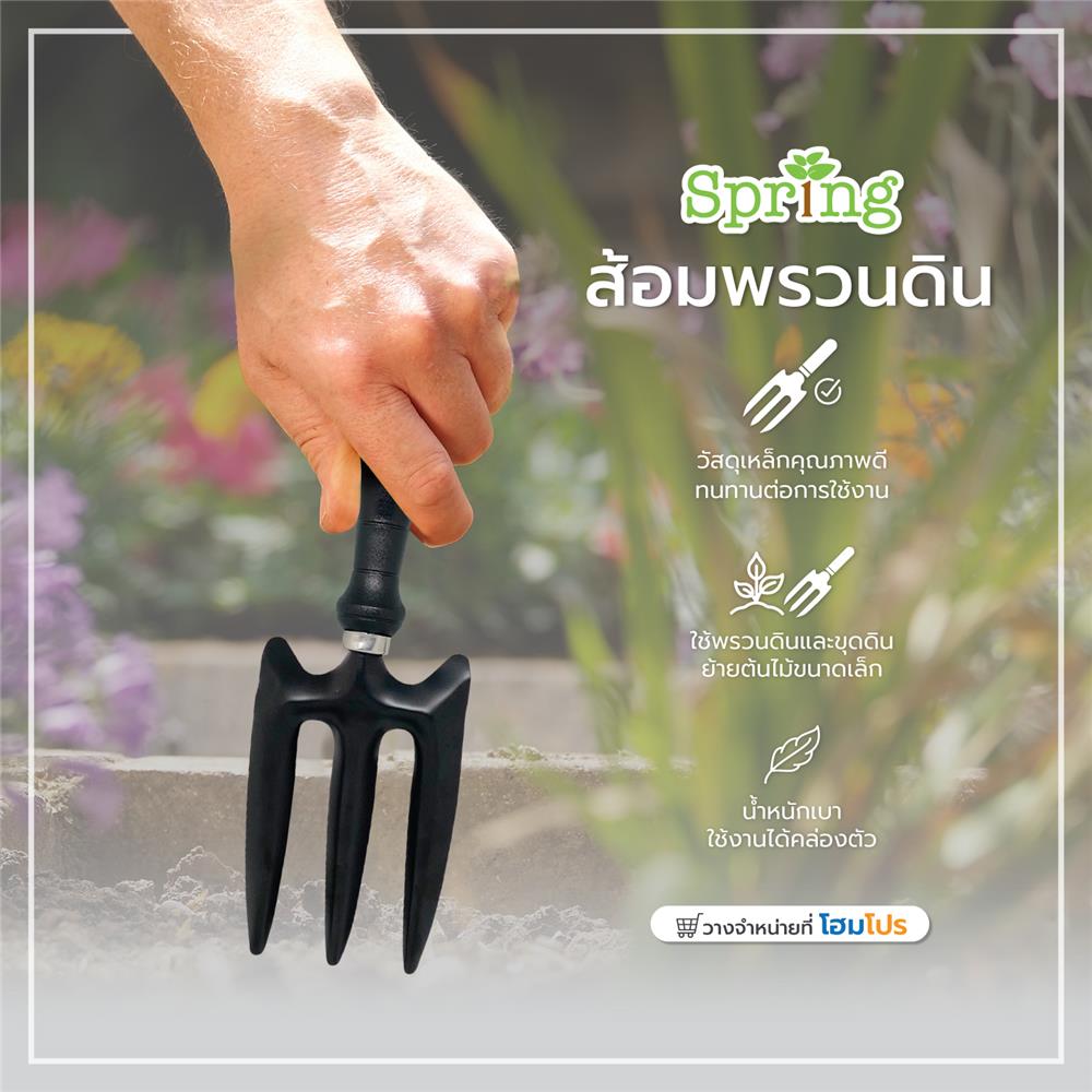 ส้อมพรวนดิน พร้อมด้ามจับพลาสติก SPRING สีดำ