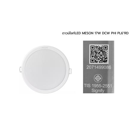ดาวน์ไลท์ LED PHILIPS MESON 6 นิ้ว 17 วัตต์ DAYLIGHT/ COOL WHITE/ WARM WHITE สีขาว_6
