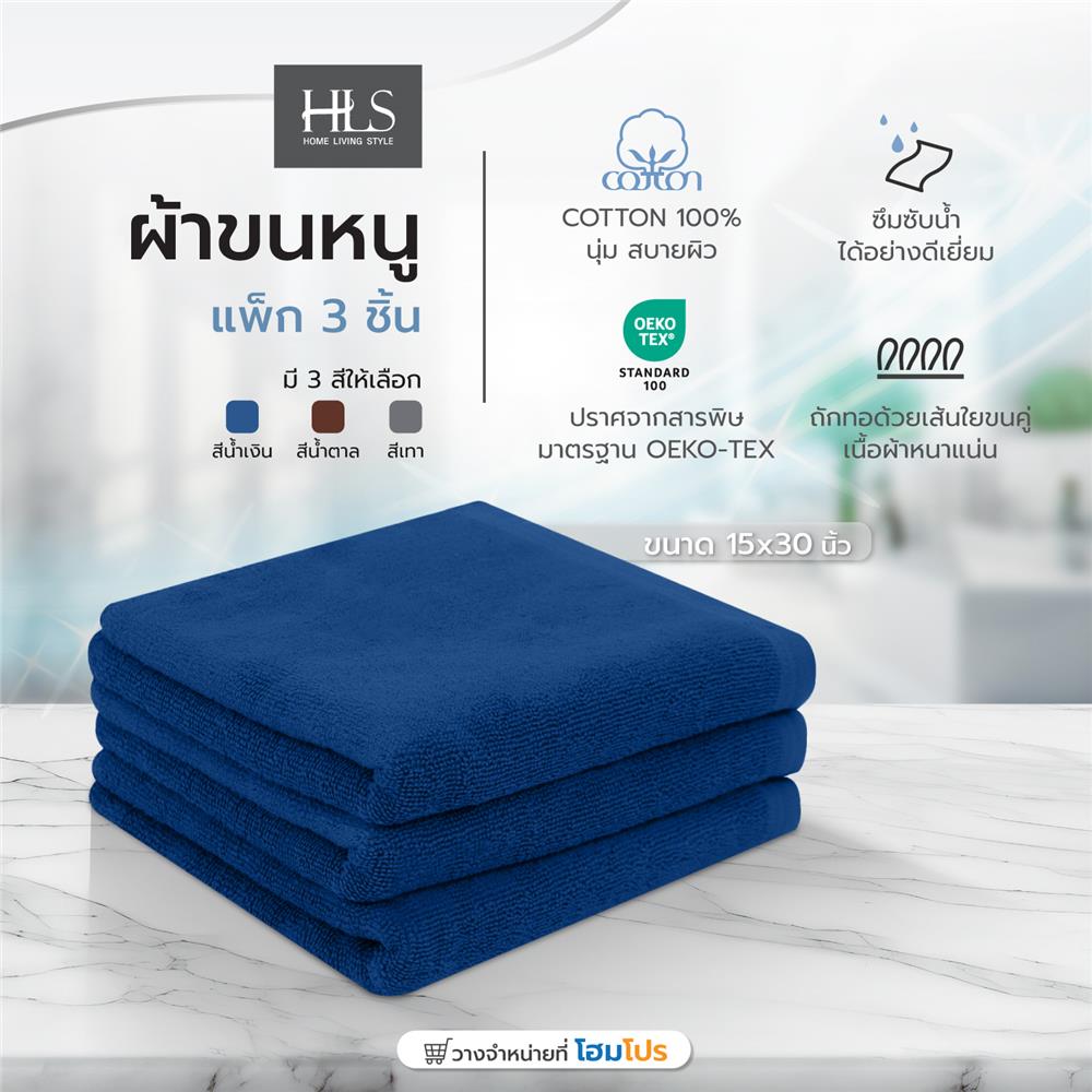 ผ้าขนหนู HOME LIVING STYLE 15X30 นิ้ว สี NAVY แพ็ก 3 ชิ้น