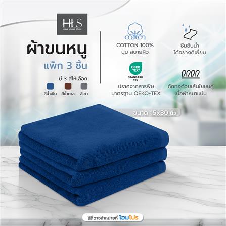 ผ้าขนหนู HOME LIVING STYLE 15X30 นิ้ว สี NAVY แพ็ก 3 ชิ้น_6