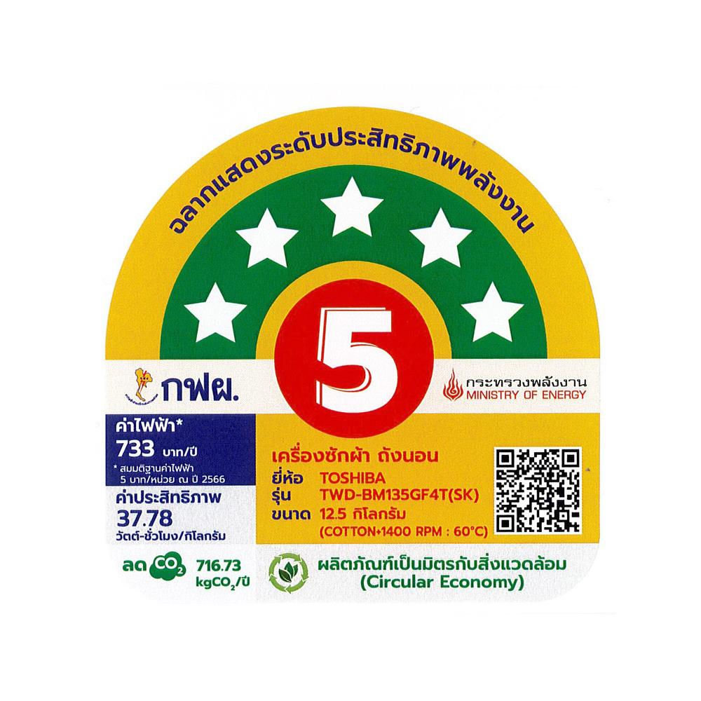 เครื่องซักอบฝาหน้า TOSHIBA TWD-BM135GF4T(SK) 12.5/8 กก. 1400RPM อินเวอร์เตอร์ สีเงิน