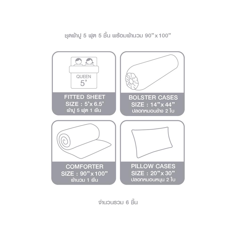 ชุดผ้าปูที่นอน 5 ฟุต 6 ชิ้น LOTUS ATTITUDE NORDEN สี TEGEL