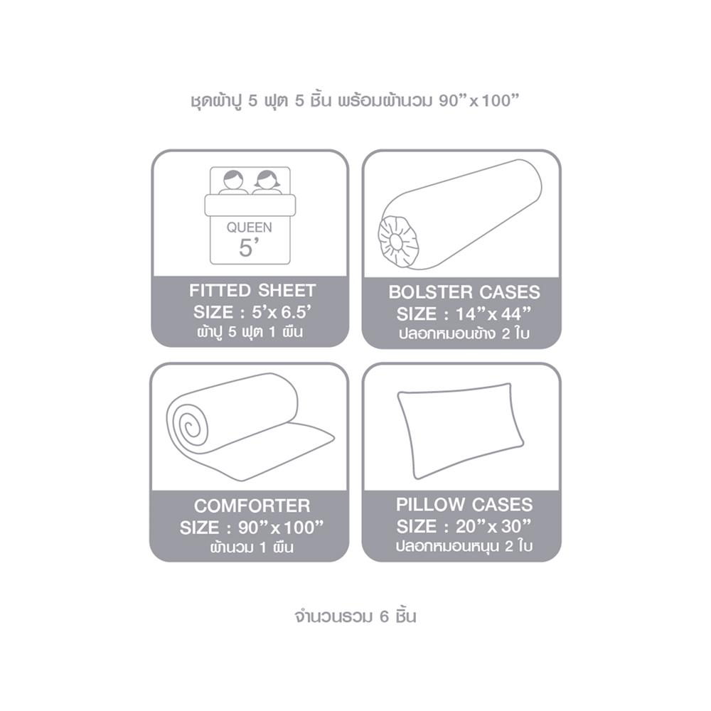 ชุดผ้าปูที่นอน 5 ฟุต 6 ชิ้น LOTUS ATTITUDE NORDEN สี HIMMEL