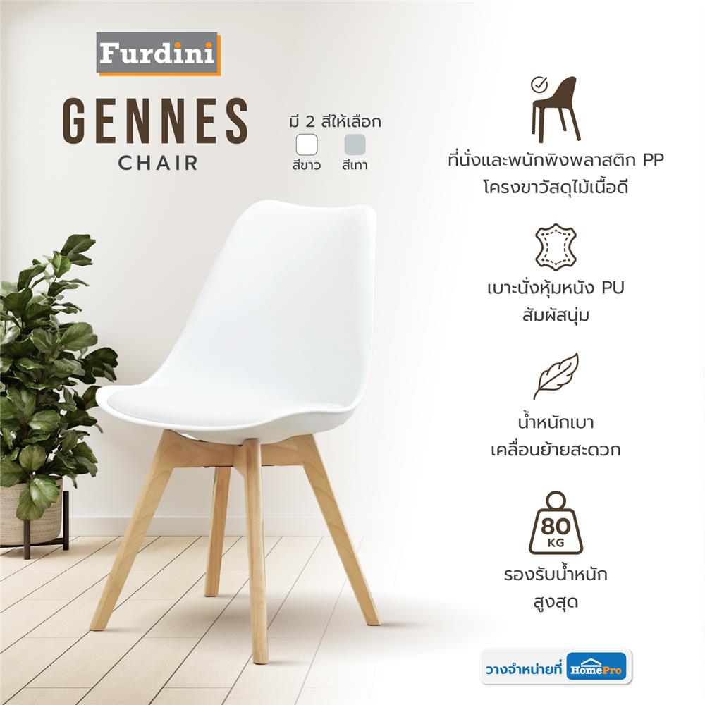 เก้าอี้ FURDINI GENNES สีขาว