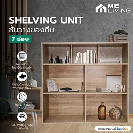 ชั้นวางของทึบ 7 ช่อง ME LIVING SOLID OAK/MARBLE_4