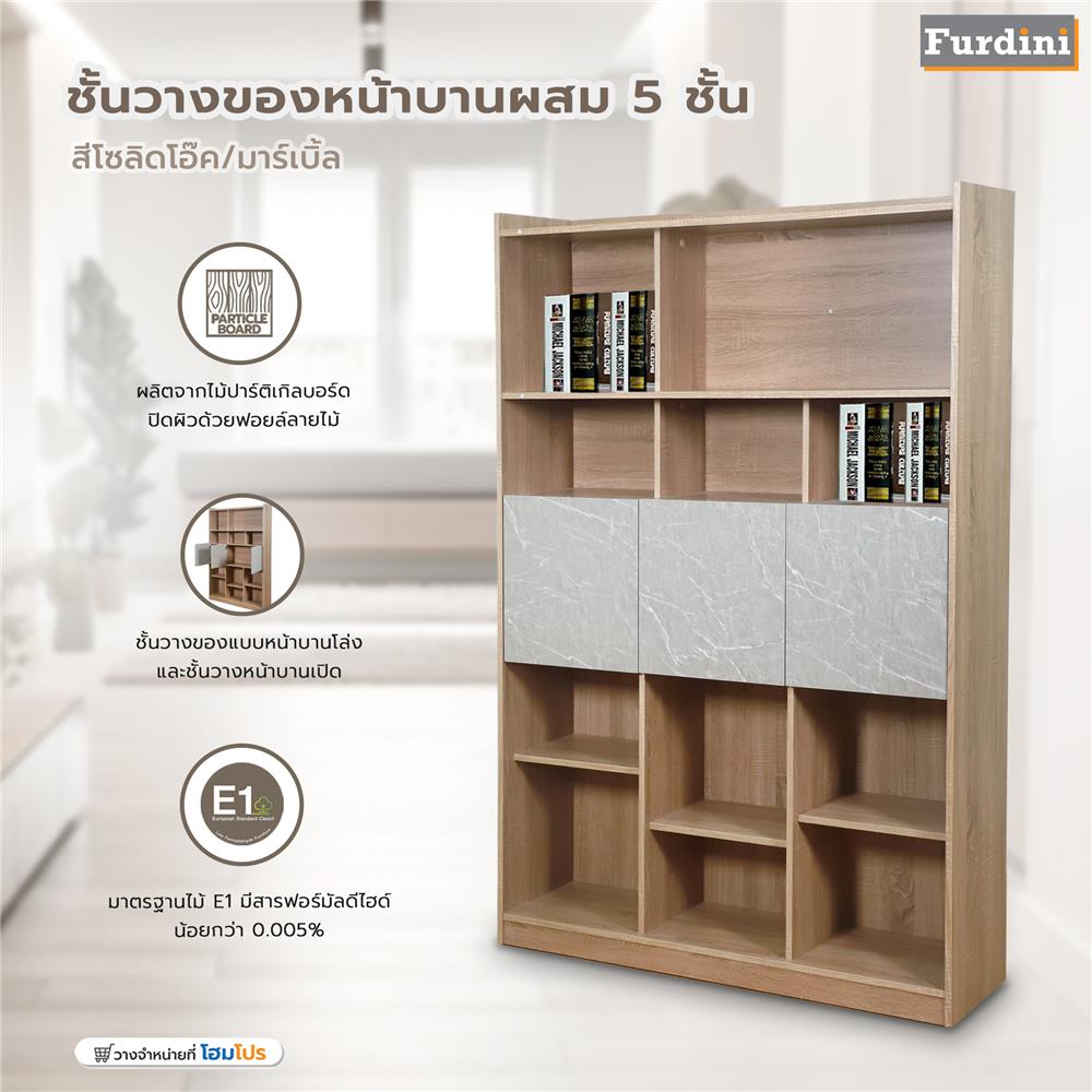 ชั้นวางของหน้าบานผสม 5 ชั้น ME LIVING สีโซลิดโอ๊ค/มาร์เบิ้ล
