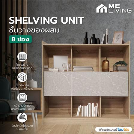 ชั้นวางของผสม 8 ช่อง ME LIVING SOLID OAK/MARBLE GREY_5