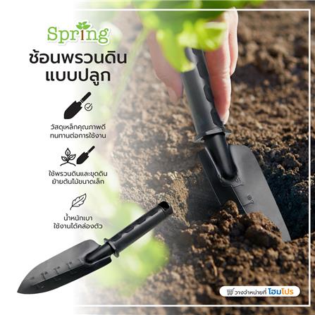 ช้อนพรวนดินเหล็ก ด้ามพลาสติก SPRING เล็ก สีดำ_4