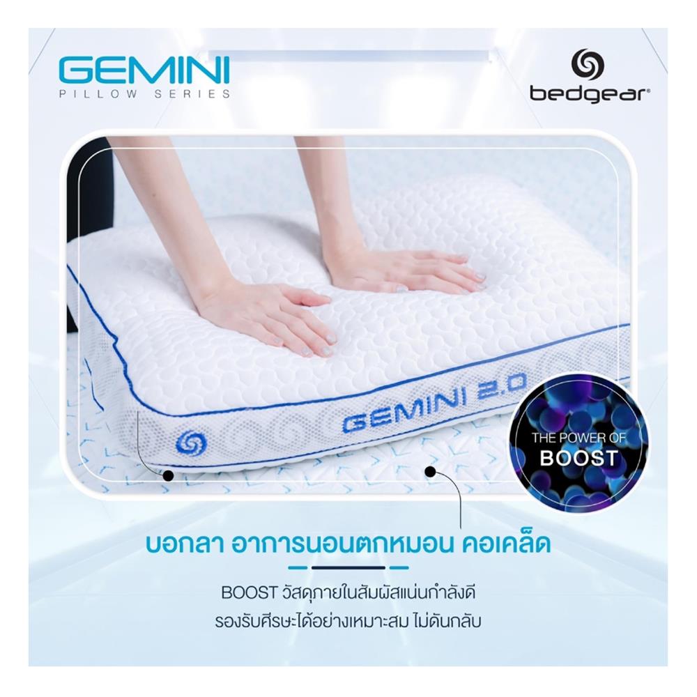 หมอนสุขภาพ เมมโมรี่โฟม BEDGEAR GEMINI 2.0 17x24 นิ้ว สีขาว