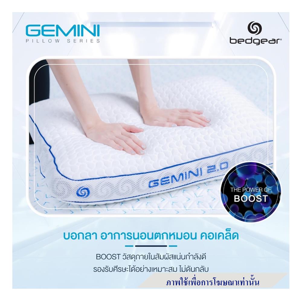 หมอนสุขภาพ เมมโมรี่โฟม BEDGEAR GEMINI 1.0 17x24 นิ้ว สีขาว