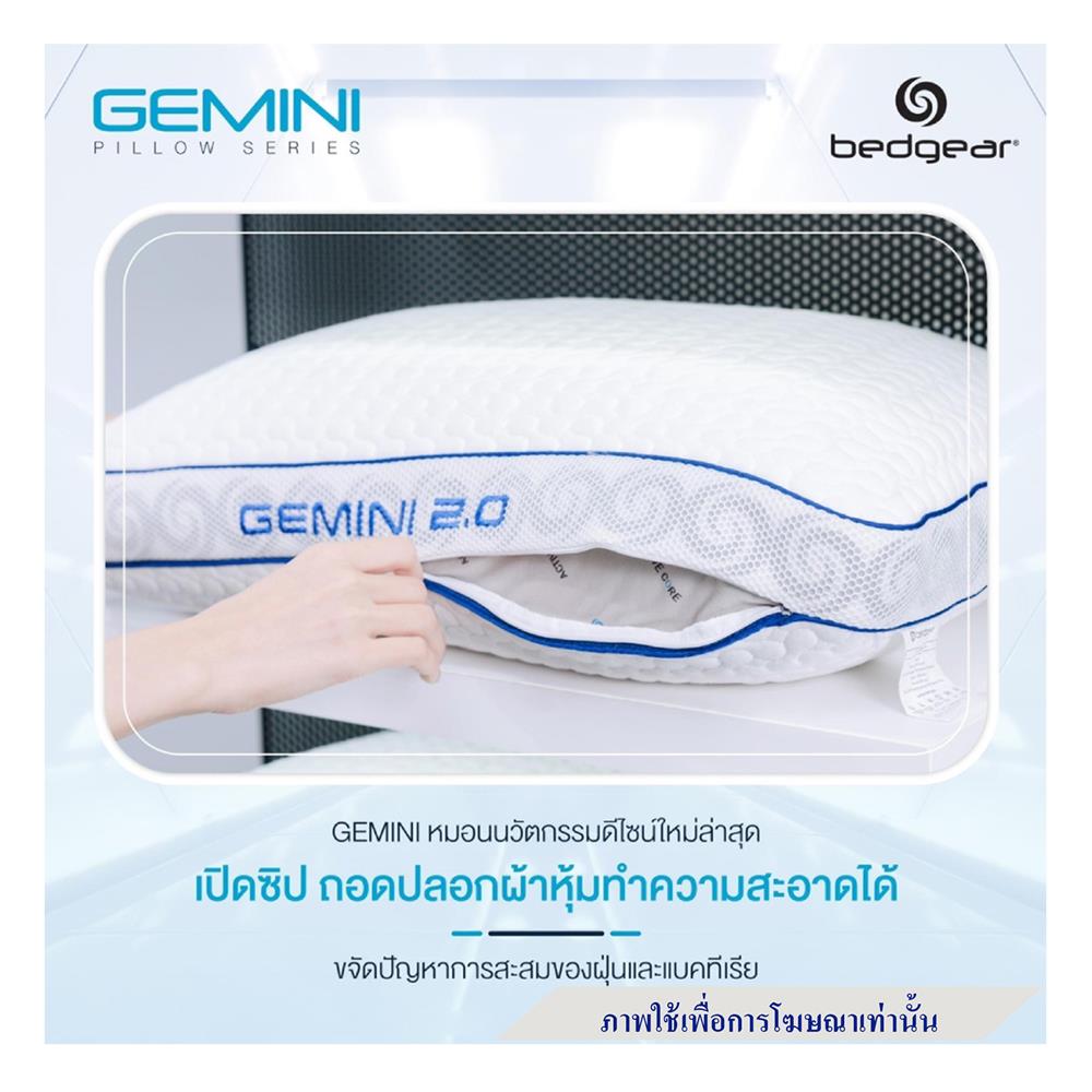หมอนสุขภาพ เมมโมรี่โฟม BEDGEAR GEMINI 3.0 17x24 นิ้ว สีขาว