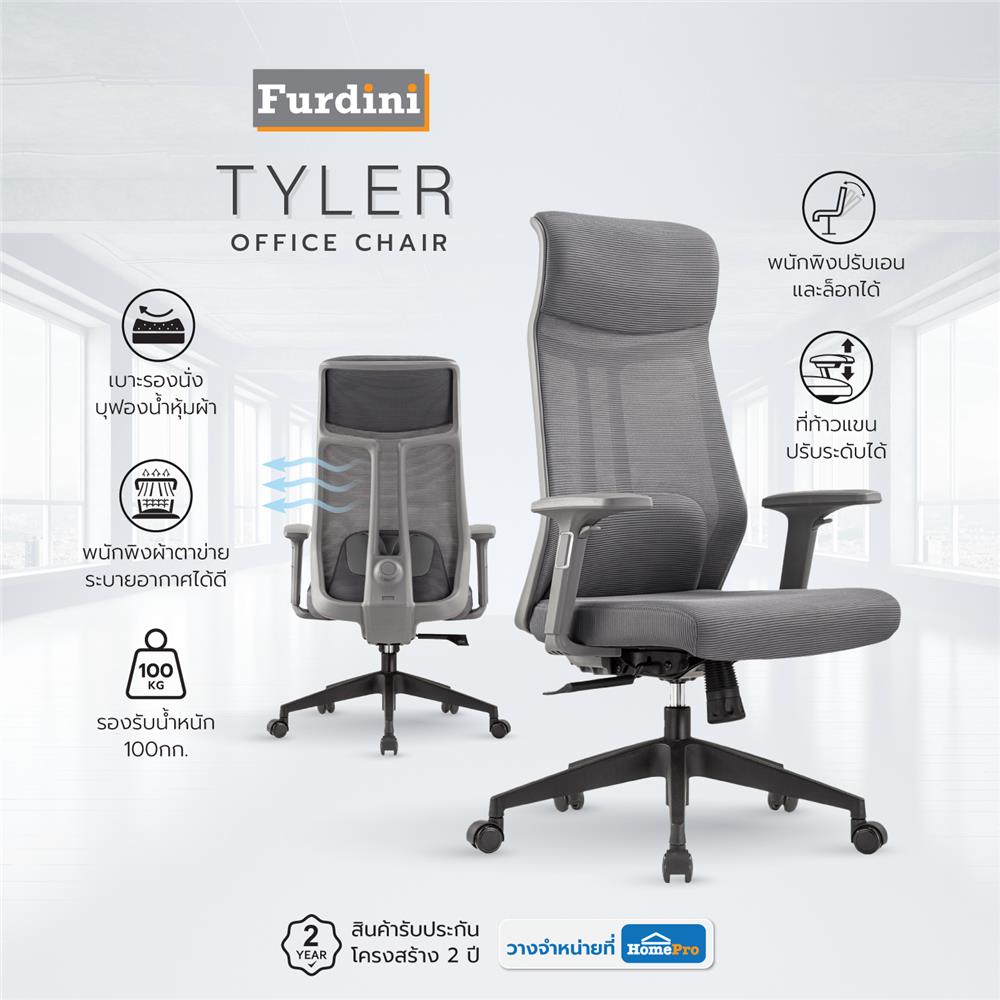 เก้าอี้สำนักงาน FURDINI TYLER A642-1 ผ้า สีเทา