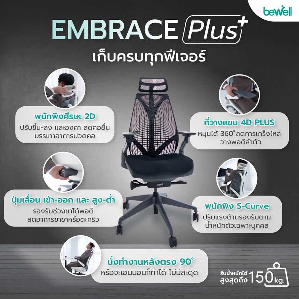 เก้าอี้สุขภาพ BEWELL EMBRACE PLUS สีดำ