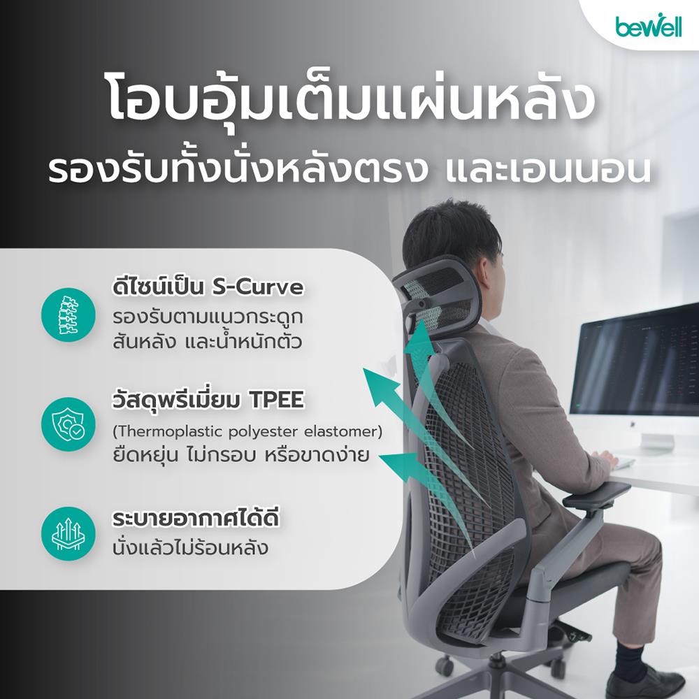 เก้าอี้สุขภาพ BEWELL EMBRACE PLUS สีดำ