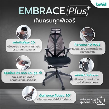 เก้าอี้สุขภาพ BEWELL EMBRACE PLUS สีดำ_4