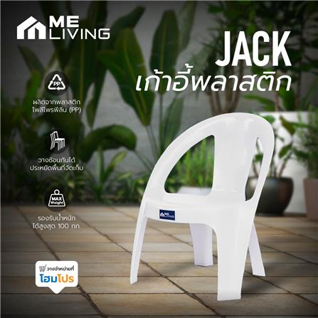 เก้าอี้พลาสติก ME LIVING JACK สีขาว_4