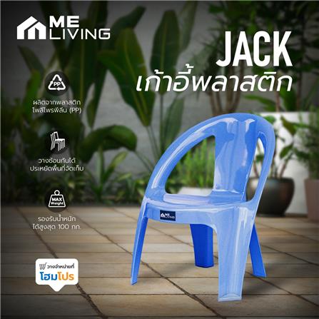 เก้าอี้พลาสติก ME LIVING JACK สีฟ้า_4