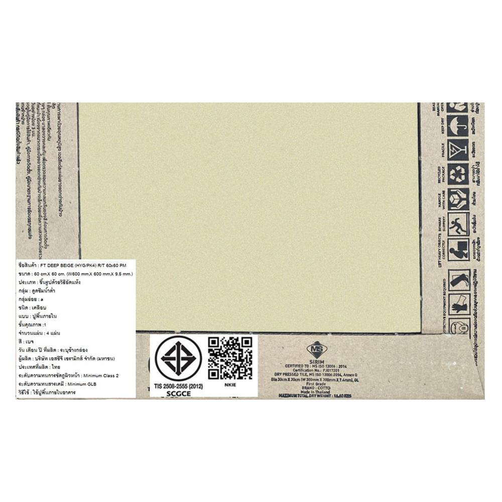 กระเบื้องพื้น 60x60 ซม. COTTO ดีพ เบจ PM 1.44M2