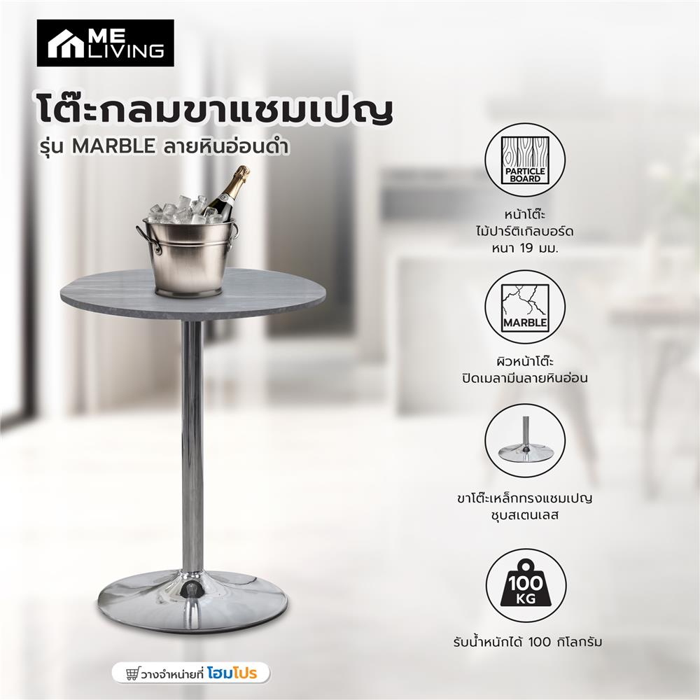 โต๊ะกลมขาแชมเปญ ME LIVING MARBLE ลายหินอ่อนดำ