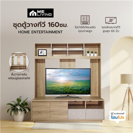 ชุดตู้วางทีวี ME LIVING 160 ซม. สี SOLID OAK/MARBLE_5