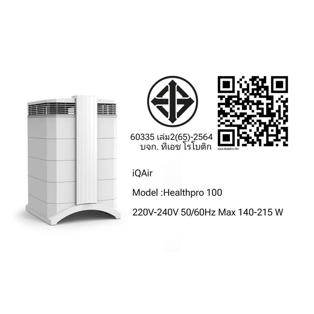 เครื่องฟอกอากาศ IQAIR IQ-HP100 180 ตารางเมตร