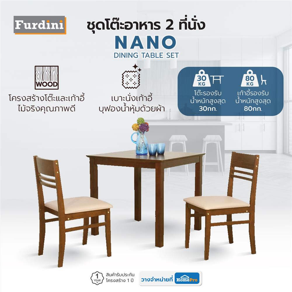 ชุดโต๊ะอาหาร 2 ที่นั่ง FURDINI NANO สี LIGHT WALNUT