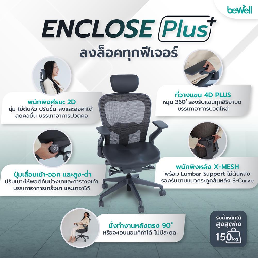 เก้าอี้สุขภาพ BEWELL ENCLOSE PLUS สีเทาเข้ม