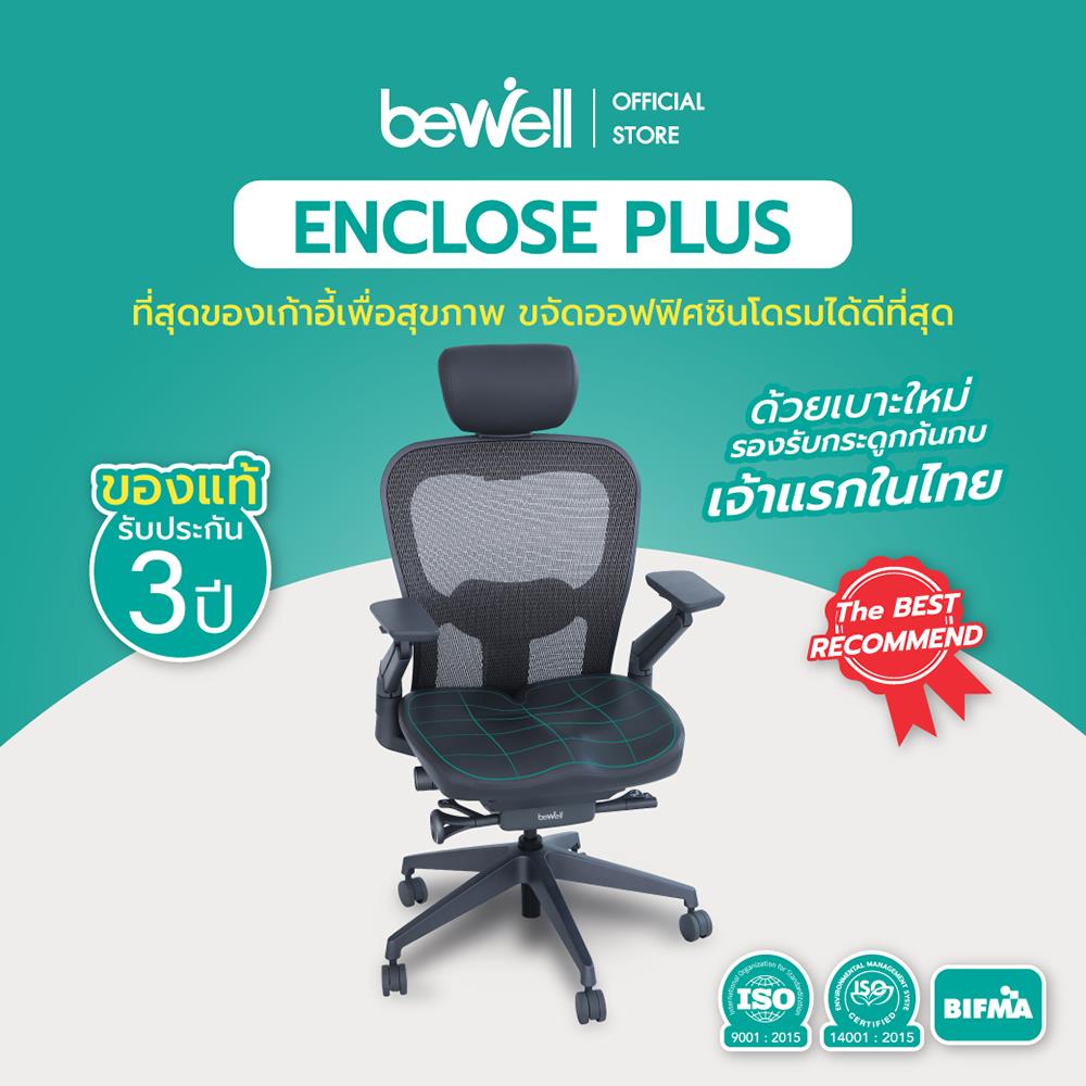 เก้าอี้สุขภาพ BEWELL ENCLOSE PLUS สีเทาเข้ม