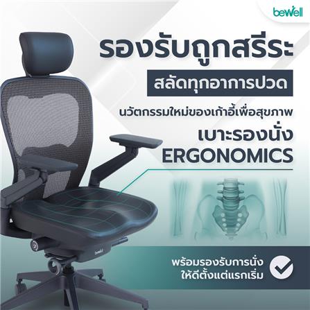 เก้าอี้สุขภาพ BEWELL ENCLOSE PLUS สีเทาเข้ม_3