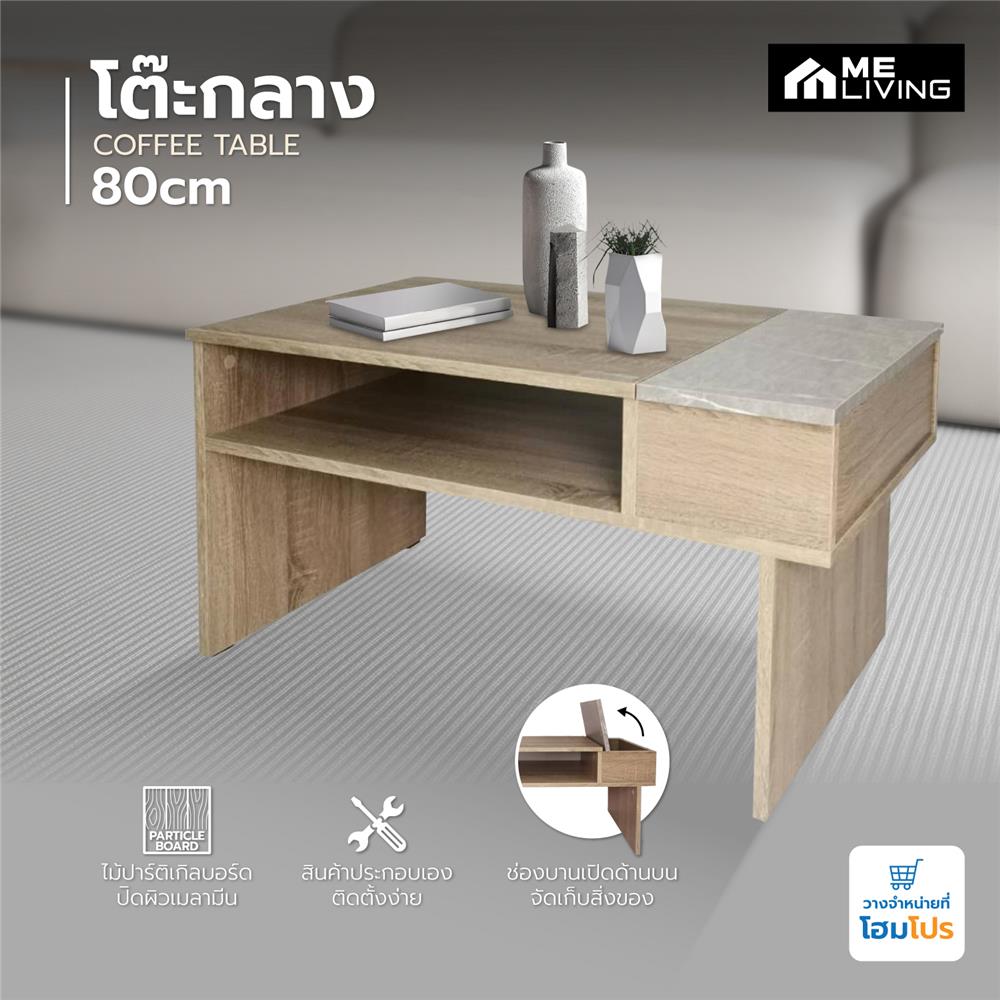 โต๊ะกลาง ME LIVING 80 ซม. สี SOLID OAK/MARBLE