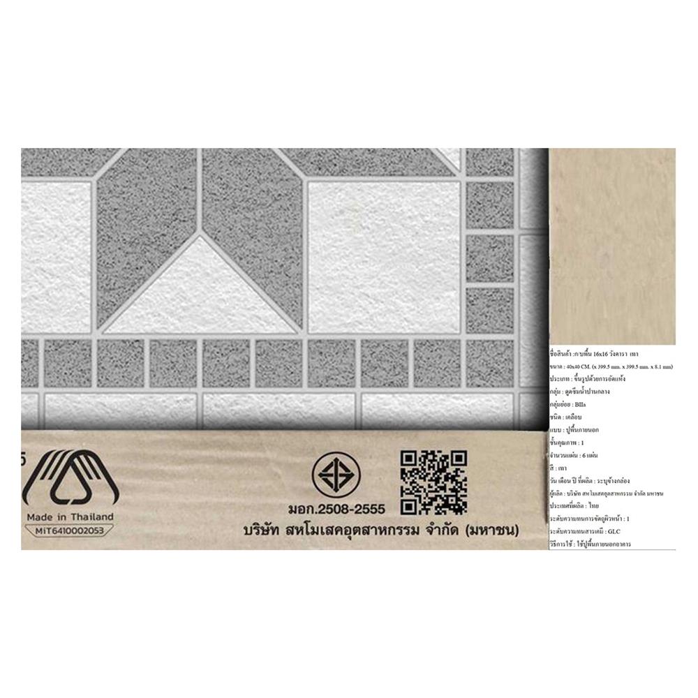กระเบื้องพื้น 16x16 นิ้ว ภูผา วังดารา เทา A 0.96M2
