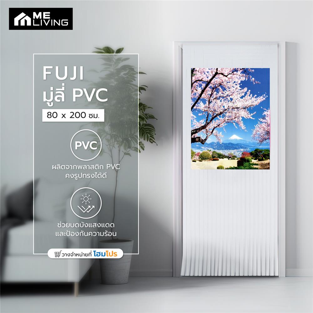 มู่ลี่ PVC ME LIVING FUJI 80X200 ซม.