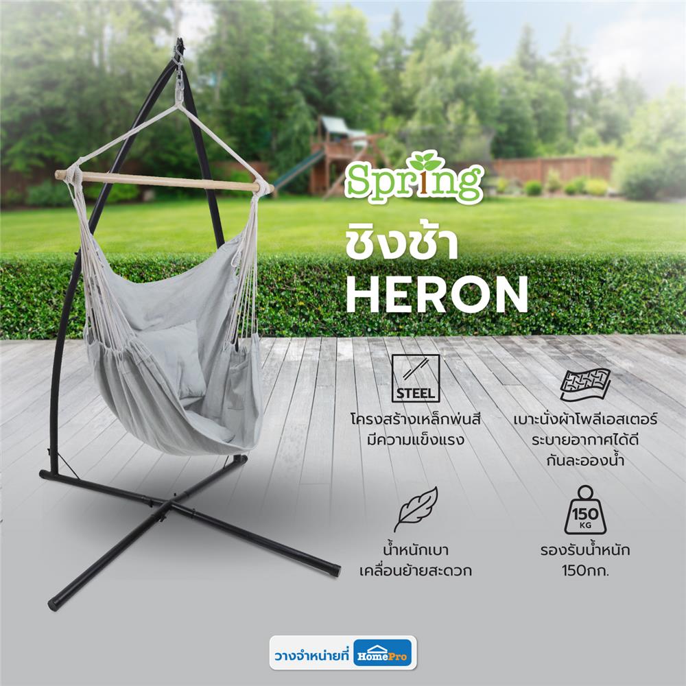 ชิงช้า 1 ที่นั่ง SPRING HERON สีเทา